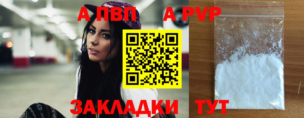 A-PVP мука  Alpha PVP мука  Зеленокумск  Вход с VPN  A PVP  Alfa_PVP крисы CK 