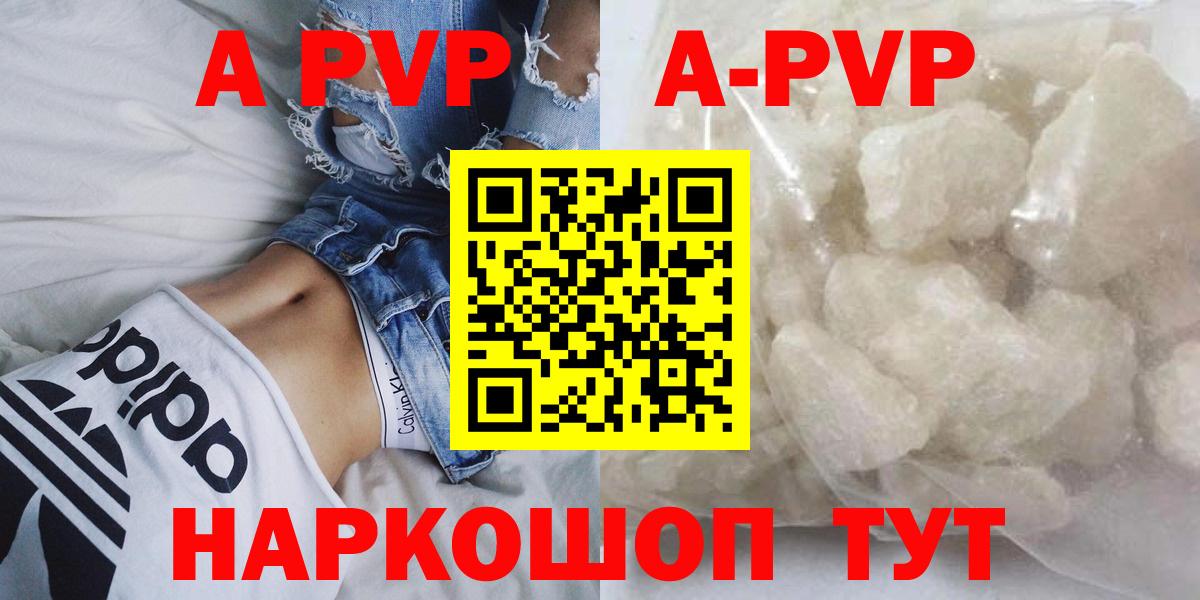 А ПВП Crystall Зеленокумск