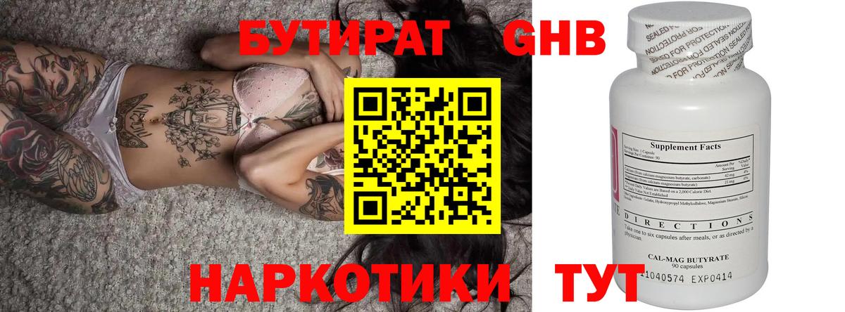 Зеленокумск  БУТИРАТ  Вход с VPN  Бутират Butirat 