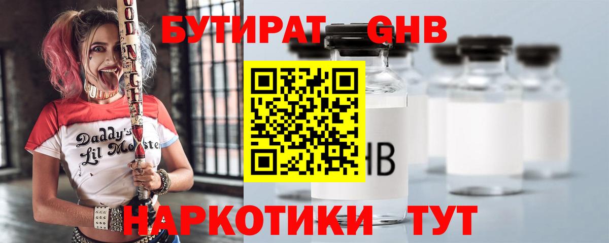 БУТИРАТ 1.4BDO Зеленокумск