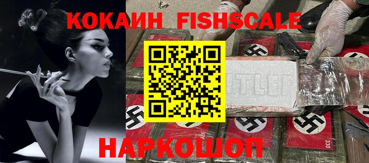 Зеленокумск  Кокаин FishScale  КОКАИН  Вход с VPN 