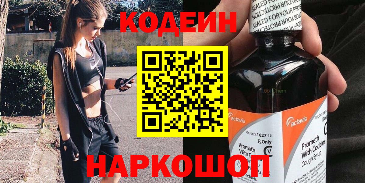 Кодеиновый сироп Lean Purple Drank Зеленокумск