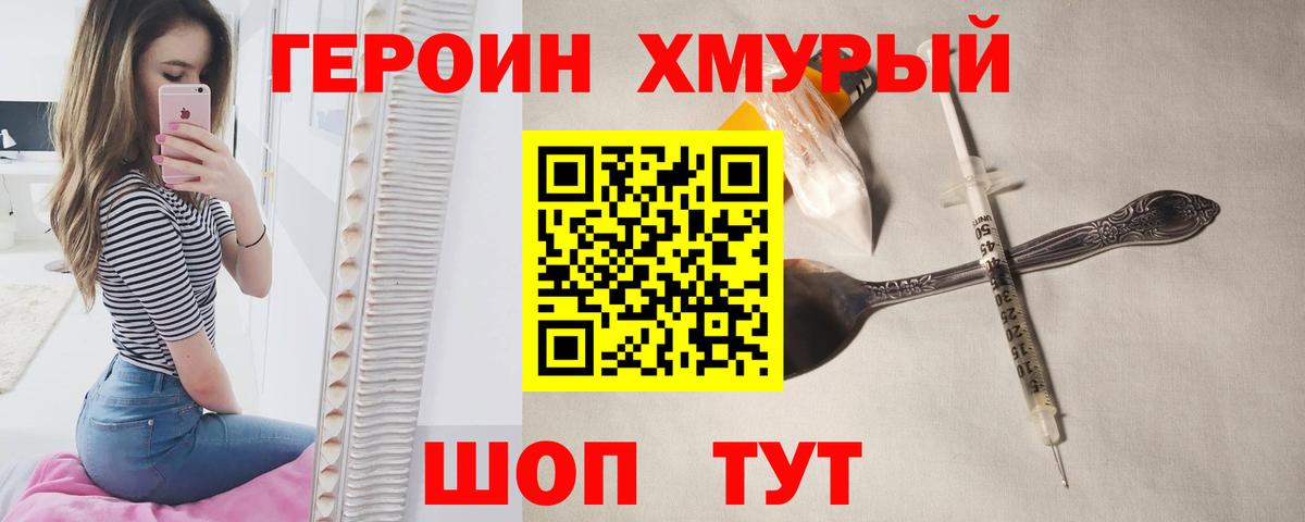 ГЕРОИН герыч Зеленокумск