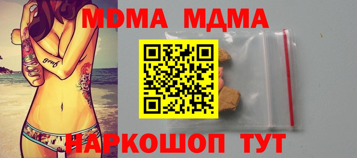 МДМА crystal  Вход с VPN  Зеленокумск  MDMA кристаллы 