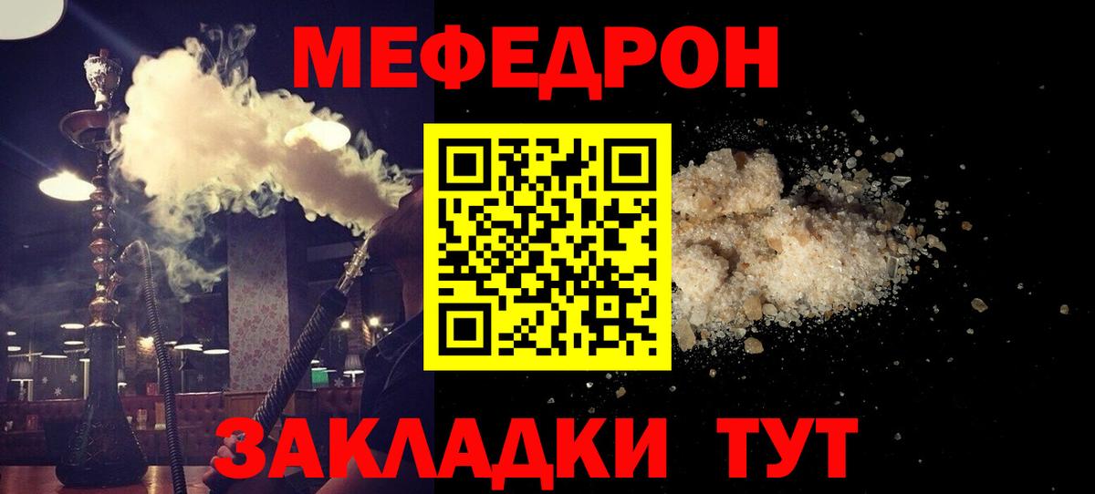 что такое наркотик  МЕФ мяу мяу  Мефедрон  Вход с VPN  Меф VHQ  Зеленокумск 